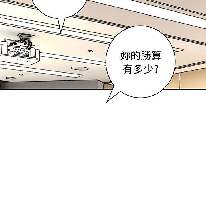 菜鳥藍薺理，第26話，第 69 页