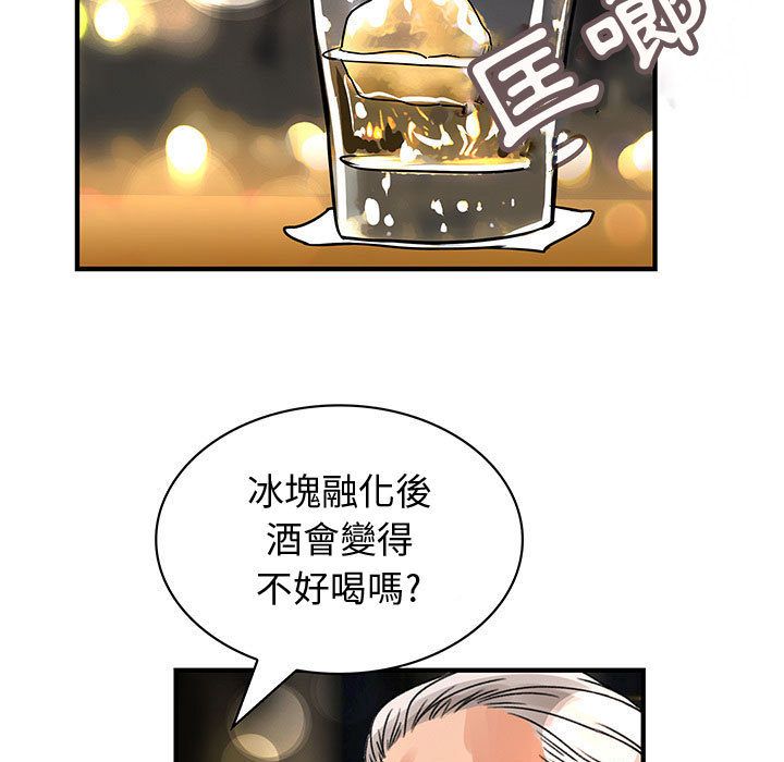 菜鳥藍薺理，第26話，第 84 页