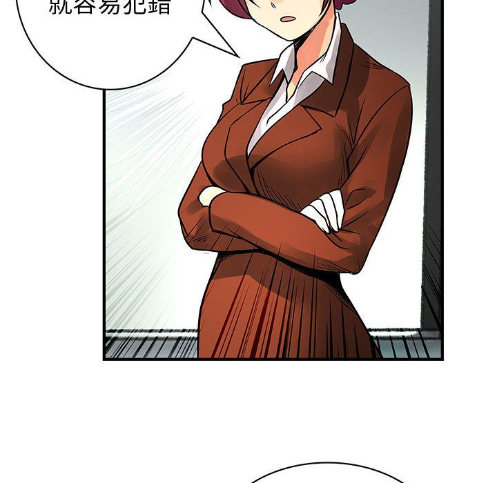 菜鳥藍薺理，第26話，第 65 页
