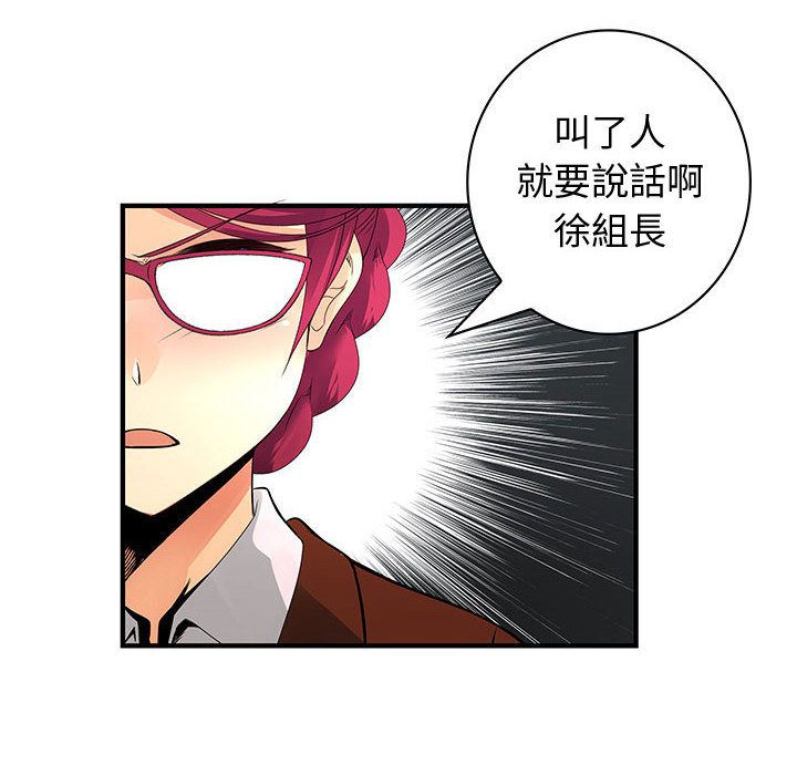 菜鳥藍薺理，第26話，第 8 页