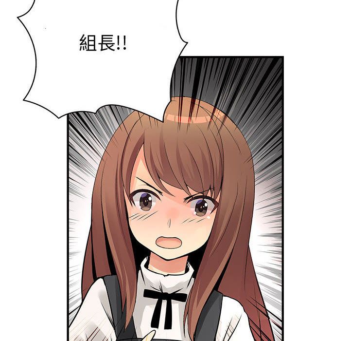 菜鳥藍薺理，第26話，第 12 页