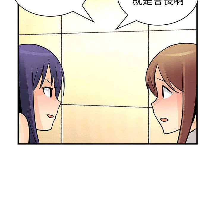 菜鳥藍薺理，第26話，第 77 页
