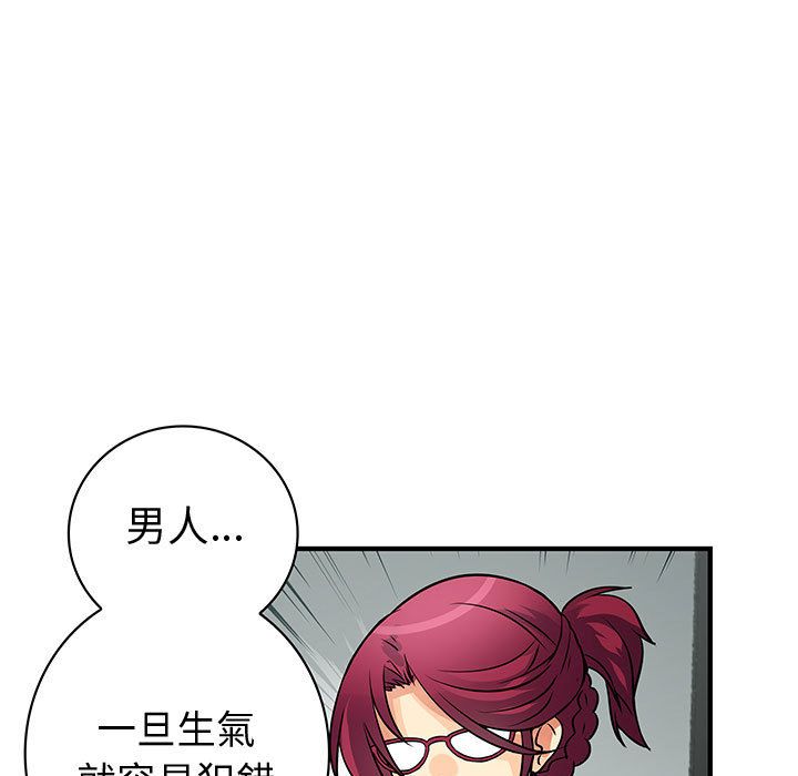 菜鳥藍薺理，第26話，第 64 页