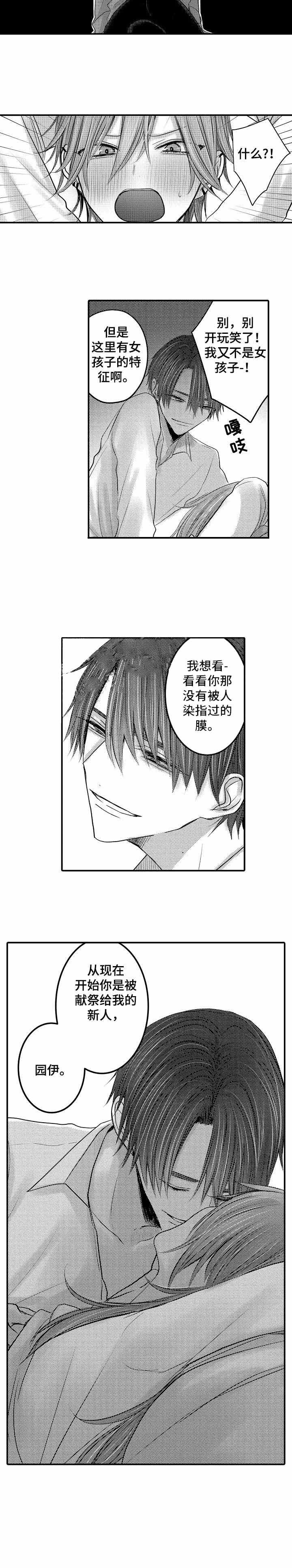 性别危机，第8话，第 5 页