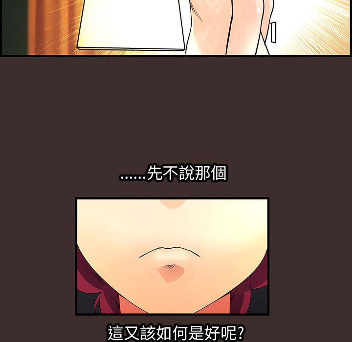 菜鳥藍薺理，第27話，第 44 页