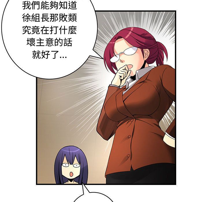 菜鳥藍薺理，第27話，第 69 页