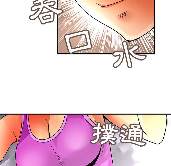 菜鳥藍薺理，第27話，第 97 页