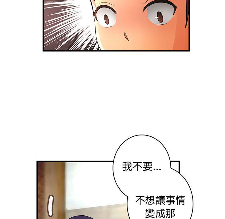 菜鳥藍薺理，第27話，第 84 页