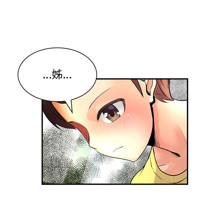 菜鳥藍薺理，第27話，第 95 页