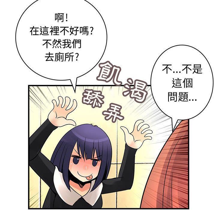 菜鳥藍薺理，第27話，第 65 页