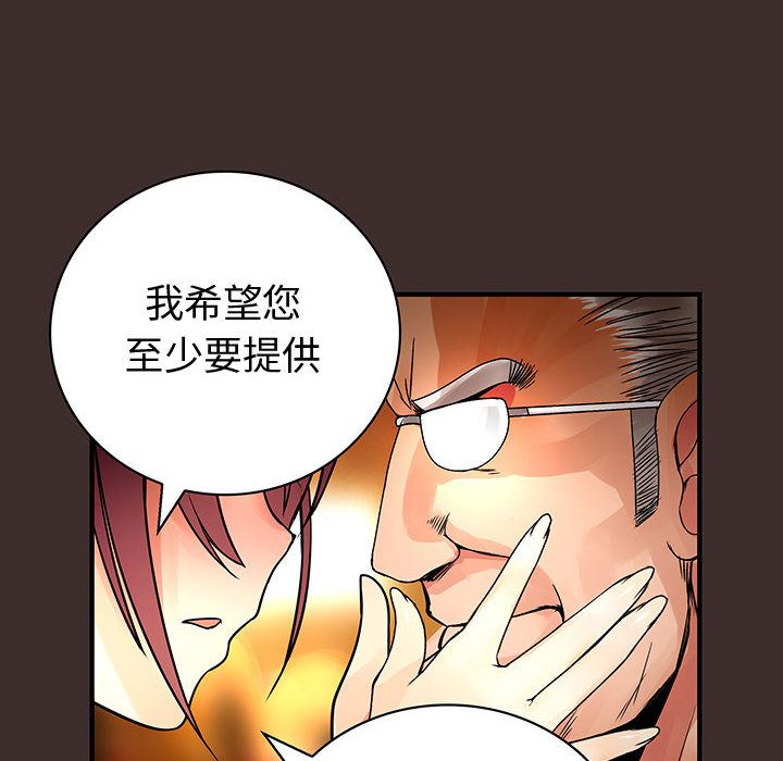 菜鳥藍薺理，第27話，第 28 页