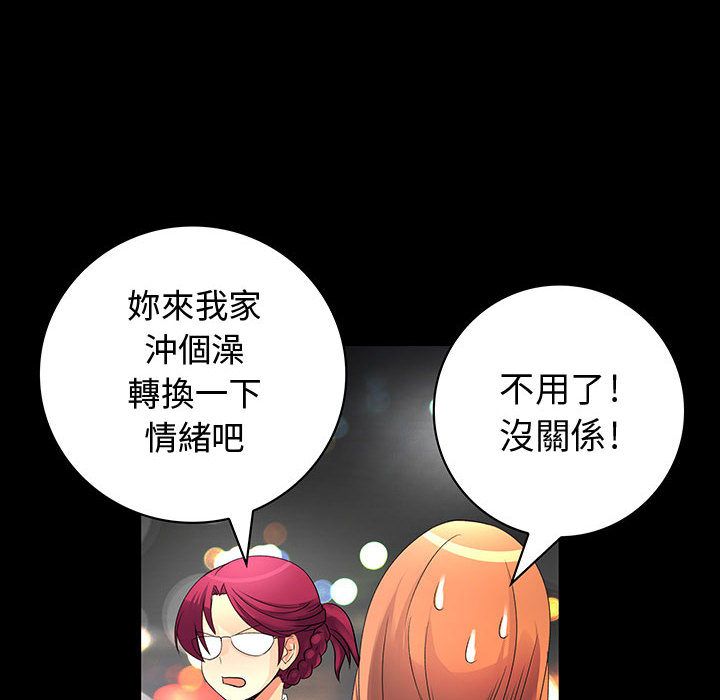 菜鳥藍薺理，第27話，第 52 页