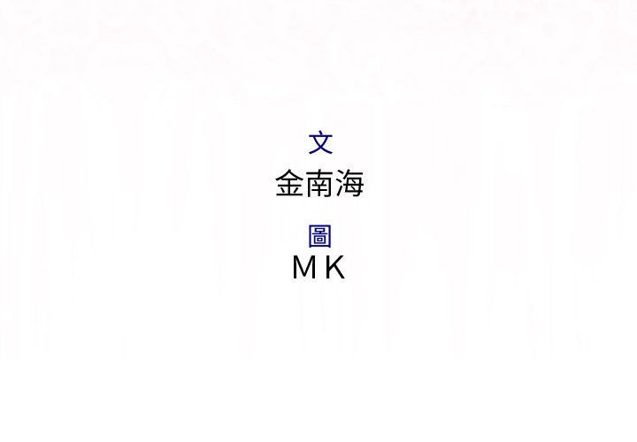 菜鳥藍薺理，第27話，第 3 页