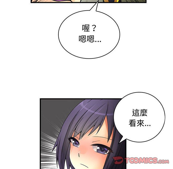 菜鳥藍薺理，第28話，第 40 页