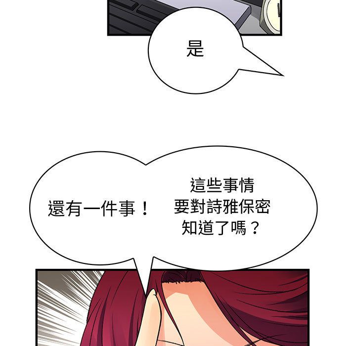 菜鳥藍薺理，第28話，第 69 页