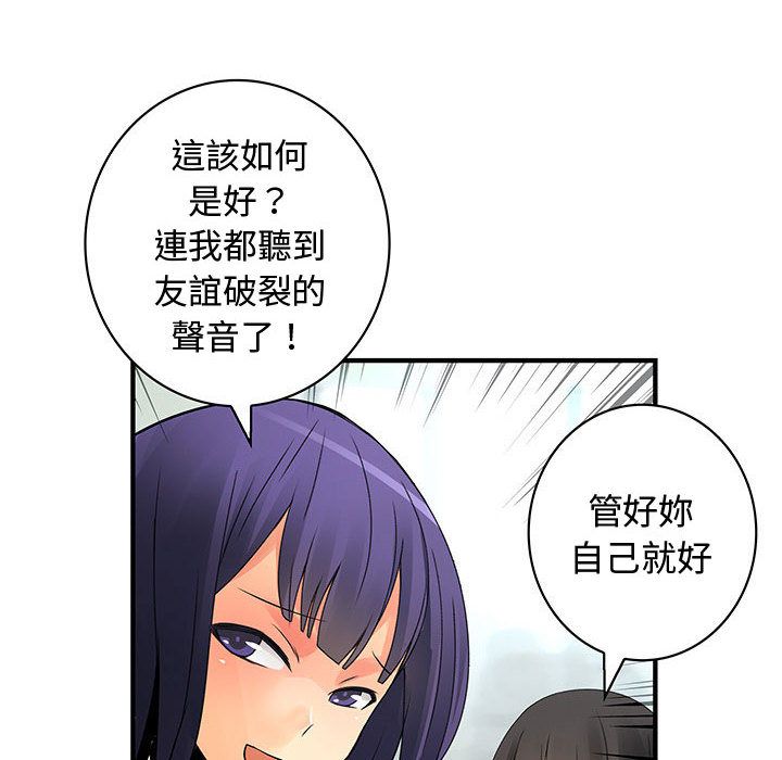 菜鳥藍薺理，第28話，第 84 页