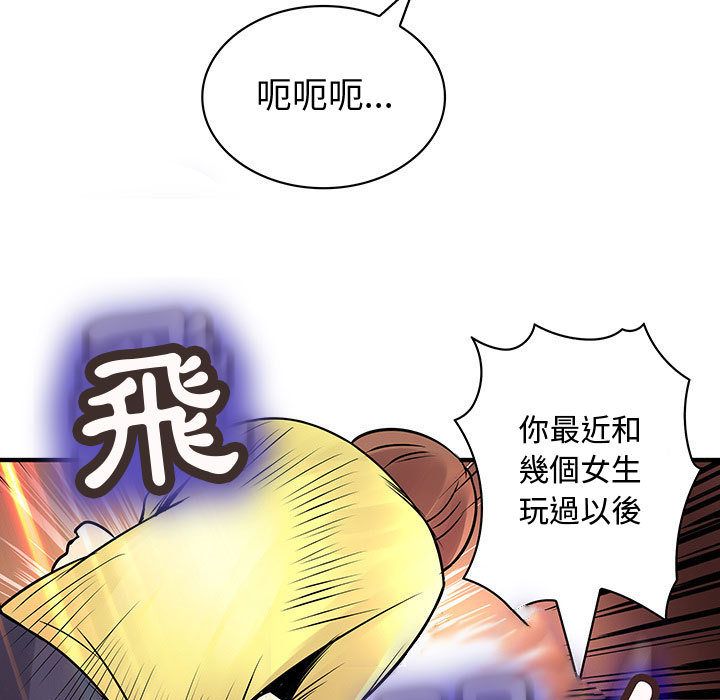 菜鳥藍薺理，第28話，第 15 页
