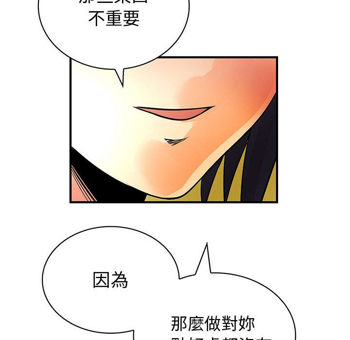 菜鳥藍薺理，第29話，第 34 页