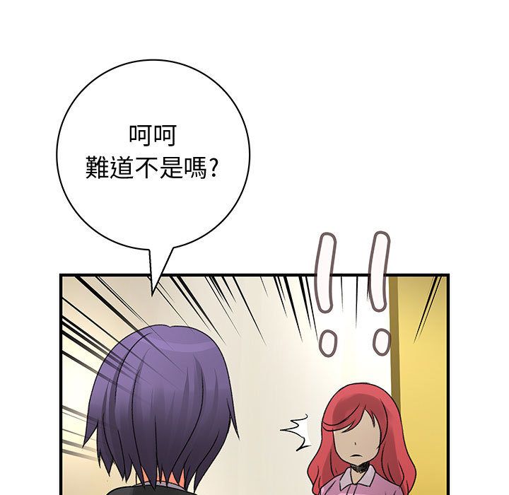 菜鳥藍薺理，第29話，第 25 页