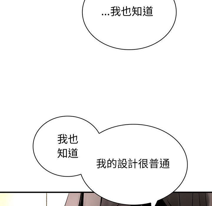 菜鳥藍薺理，第29話，第 69 页