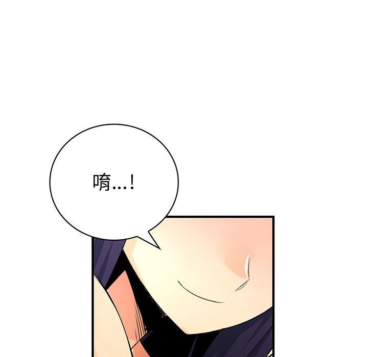 菜鳥藍薺理，第29話，第 95 页