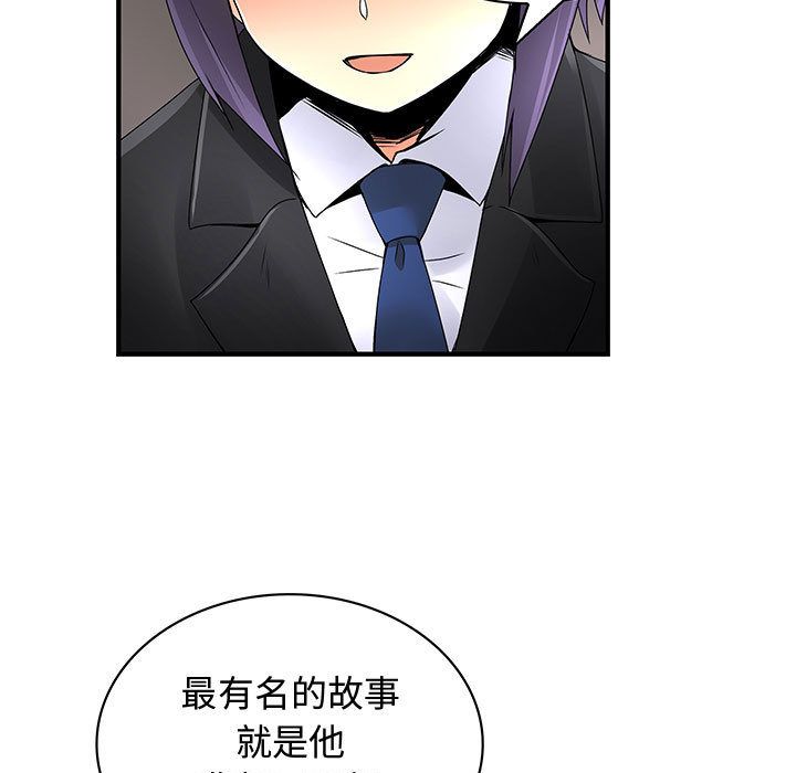 菜鳥藍薺理，第29話，第 17 页