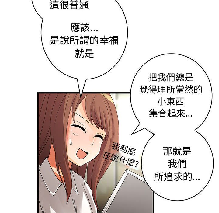 菜鳥藍薺理，第29話，第 65 页