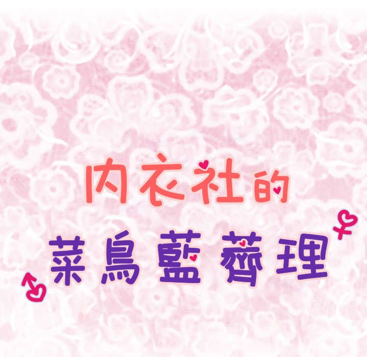 菜鳥藍薺理，第29話，第 8 页