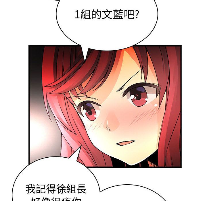 菜鳥藍薺理，第29話，第 28 页