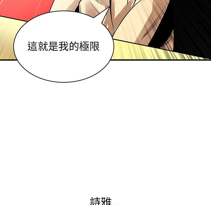 菜鳥藍薺理，第29話，第 77 页