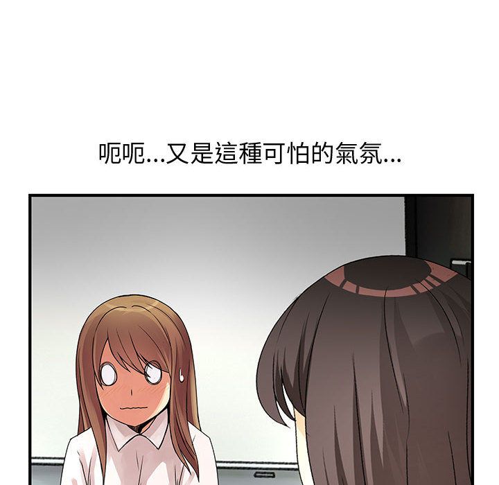 菜鳥藍薺理，第29話，第 52 页