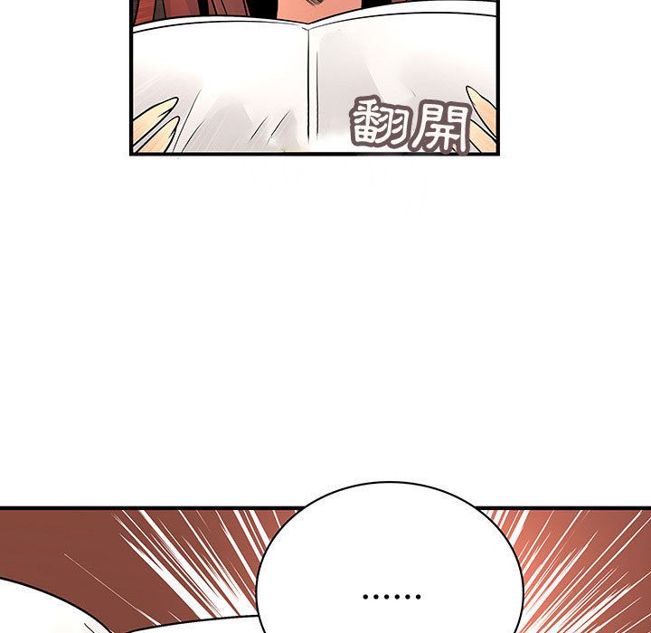菜鳥藍薺理，第29話，第 60 页