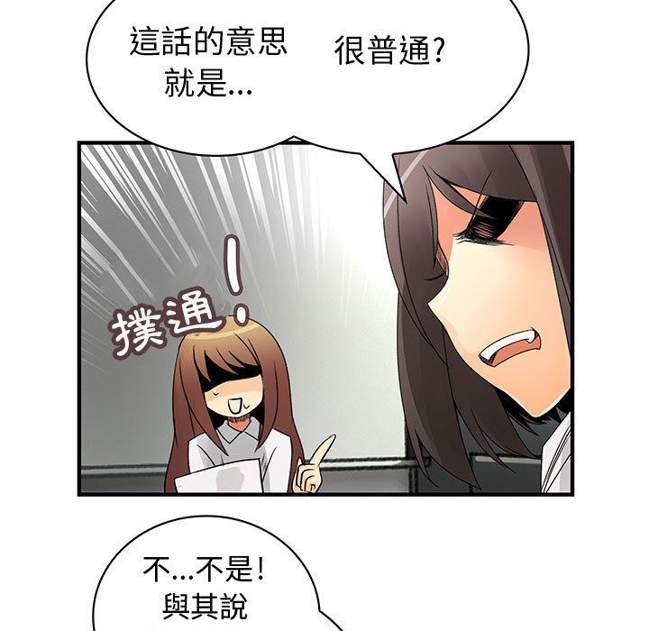菜鳥藍薺理，第29話，第 64 页