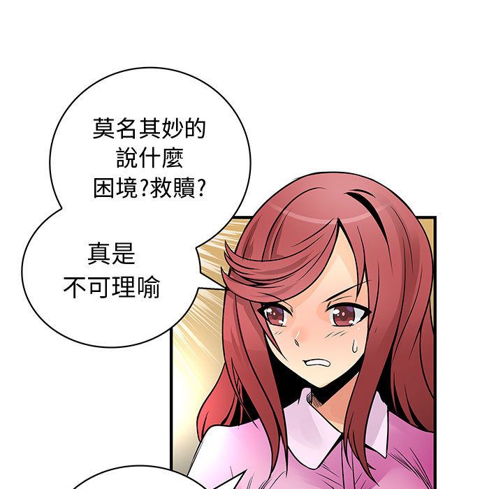 菜鳥藍薺理，第29話，第 15 页