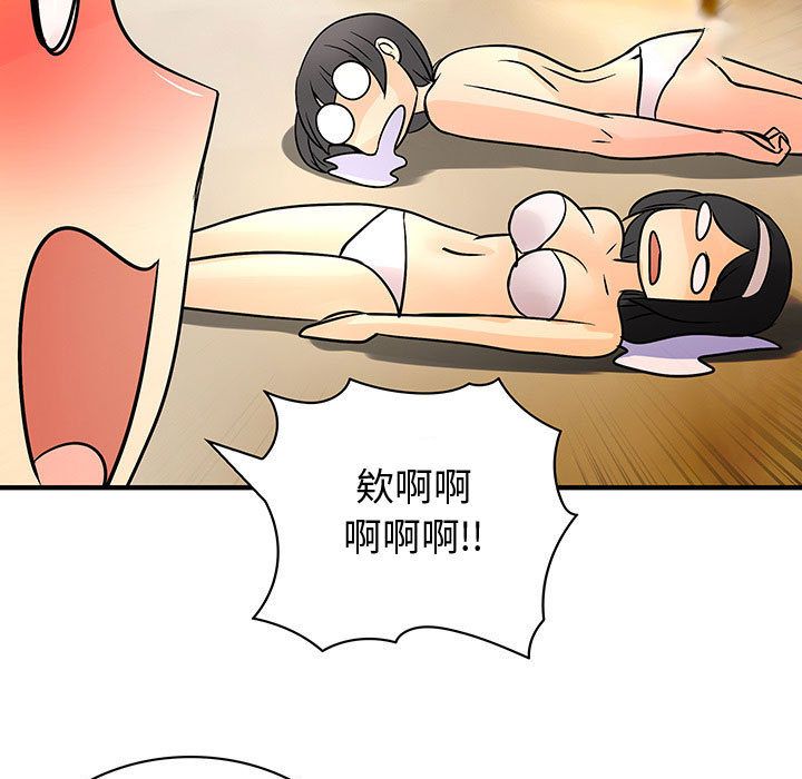 菜鳥藍薺理，第30話，第 96 页