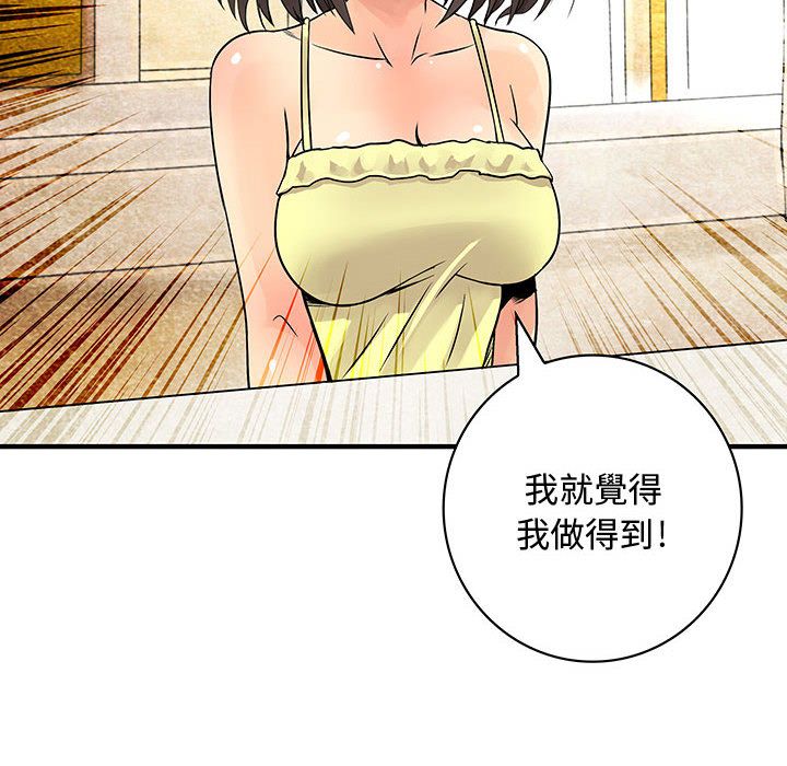 菜鳥藍薺理，第30話，第 34 页