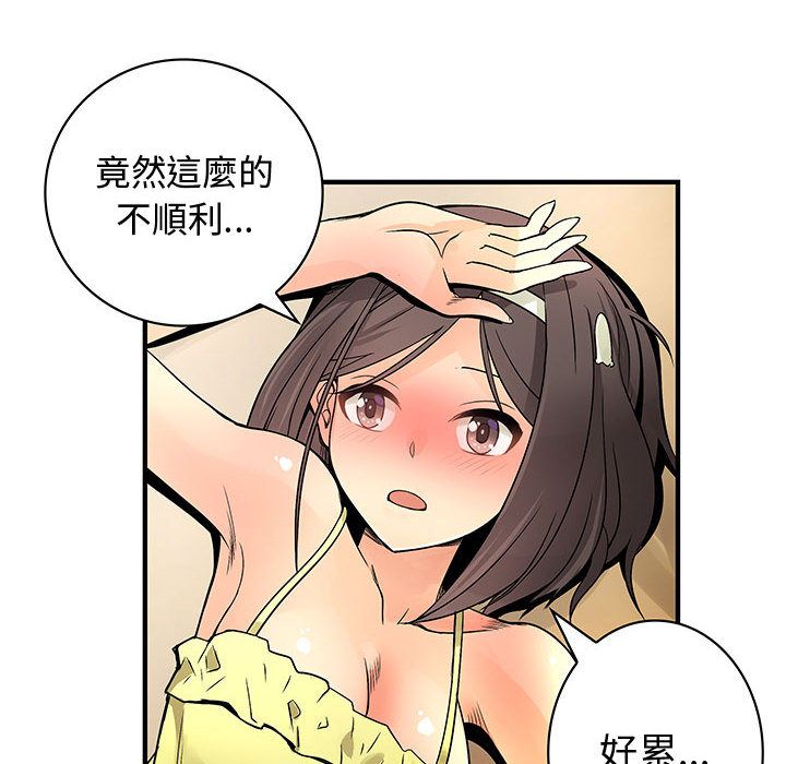 菜鳥藍薺理，第30話，第 44 页