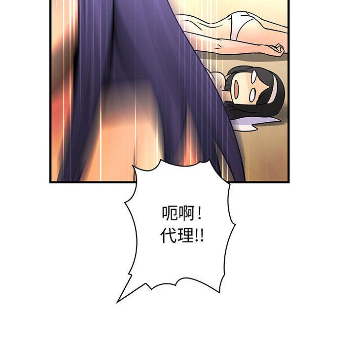 菜鳥藍薺理，第30話，第 103 页