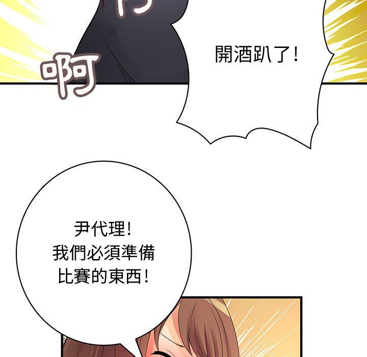 菜鳥藍薺理，第30話，第 69 页