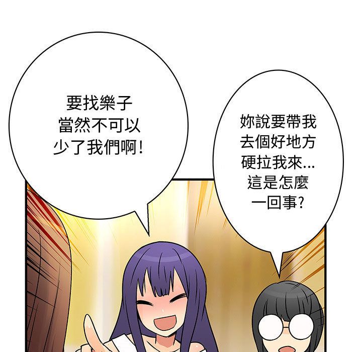 菜鳥藍薺理，第30話，第 65 页