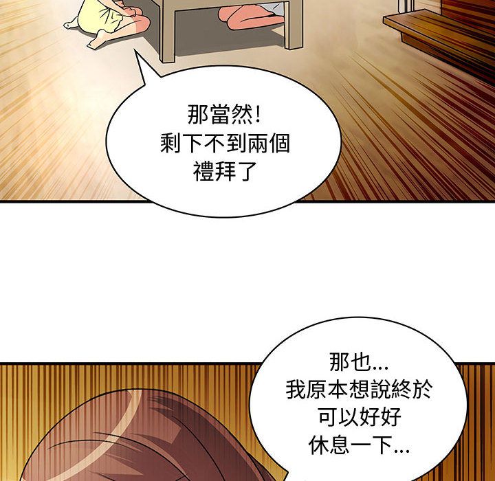 菜鳥藍薺理，第30話，第 28 页