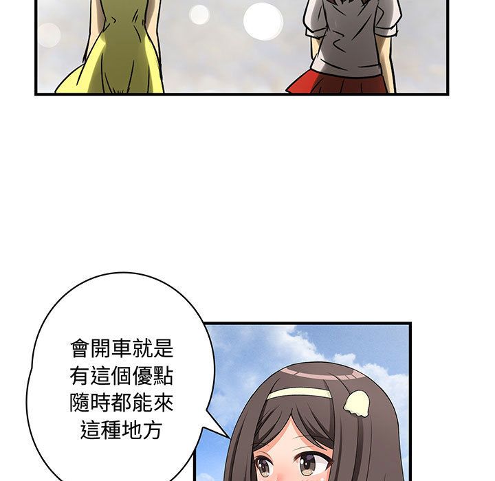 菜鳥藍薺理，第30話，第 15 页