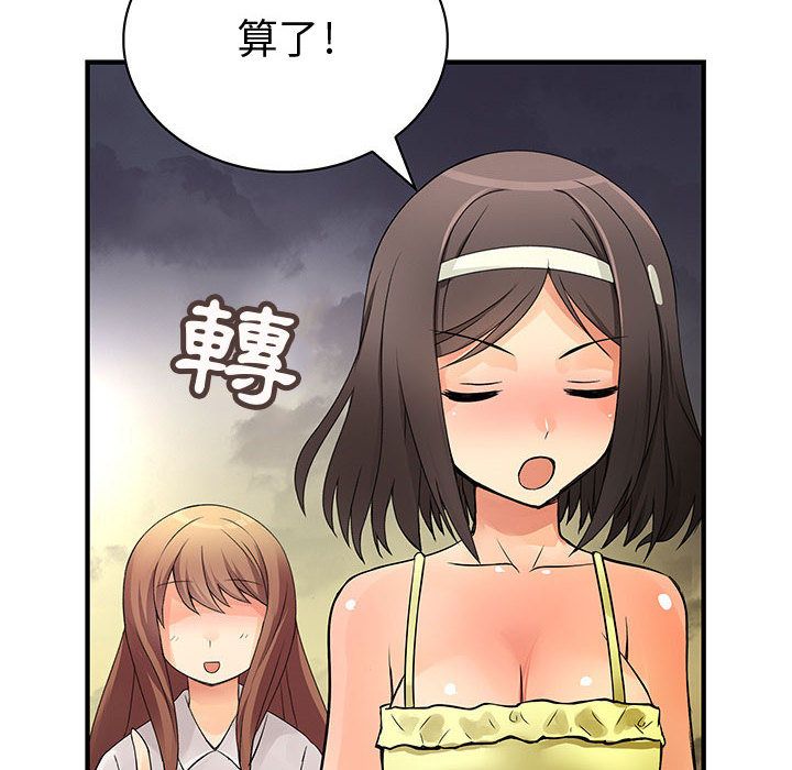 菜鳥藍薺理，第31話，第 40 页