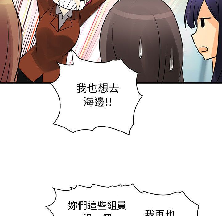 菜鳥藍薺理，第31話，第 49 页