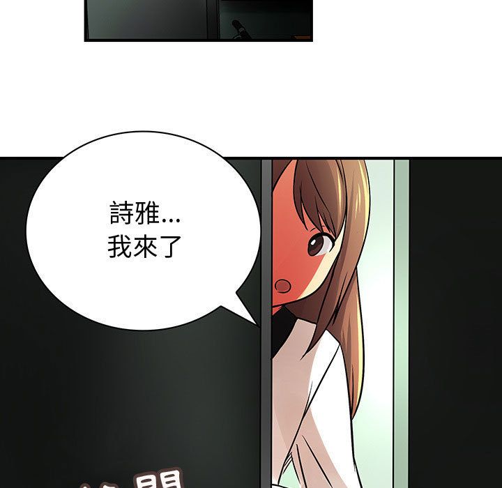 菜鳥藍薺理，第31話，第 97 页