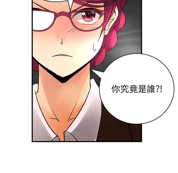 菜鳥藍薺理，第31話，第 84 页