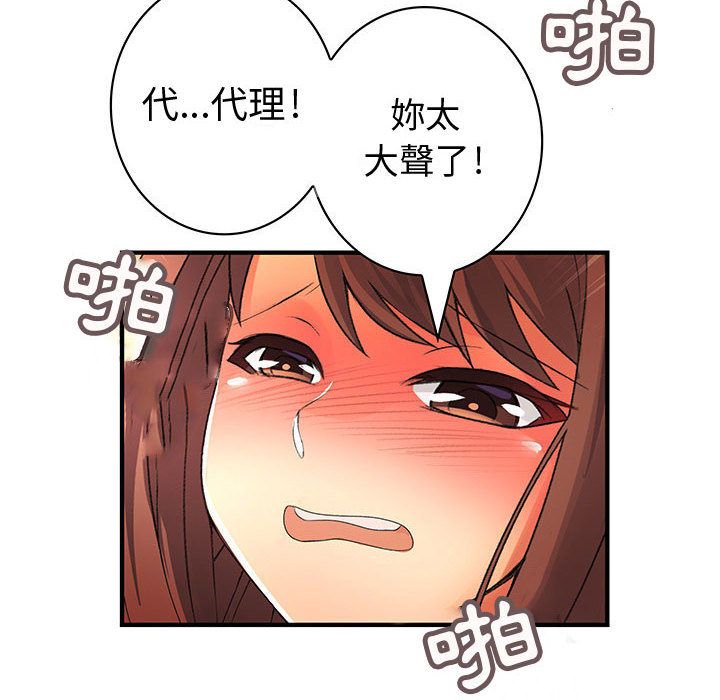 菜鳥藍薺理，第31話，第 8 页