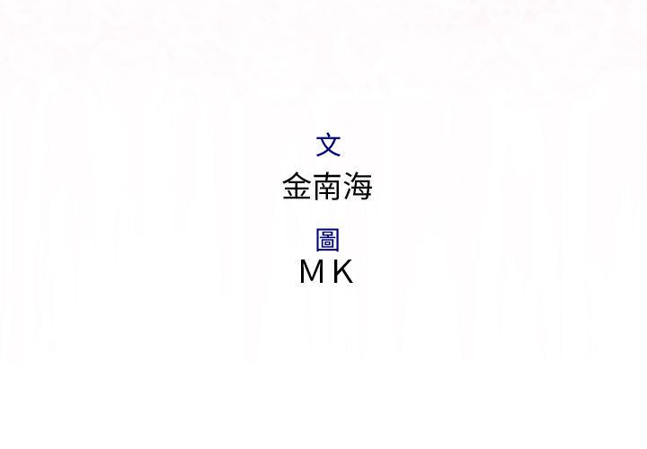 菜鳥藍薺理，第31話，第 3 页