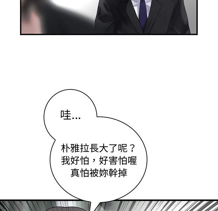 菜鳥藍薺理，第32話，第 96 页