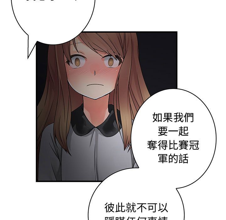 菜鳥藍薺理，第32話，第 5 页